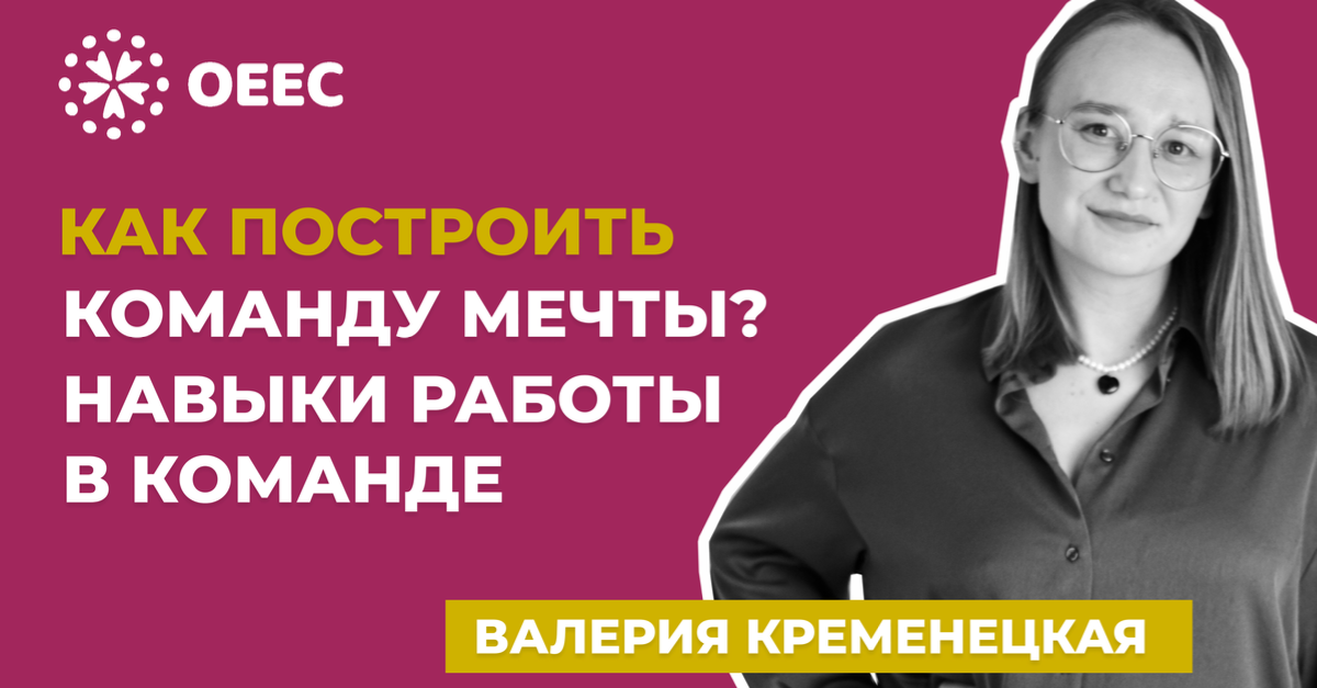 Как построить команду мечты? Навыки работы в команде (видео)